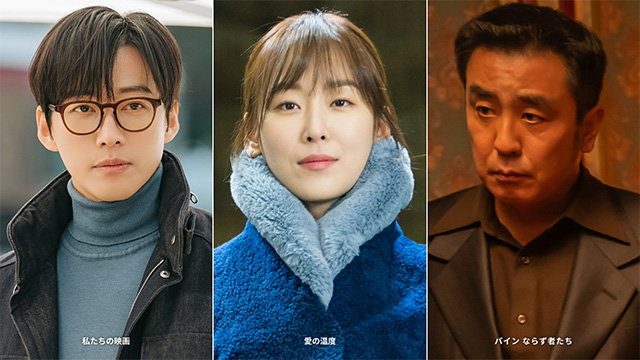 7月の韓国作品は純愛度やや高し|ラブロマンスにミステリー 痛快なクライム・アクションまで