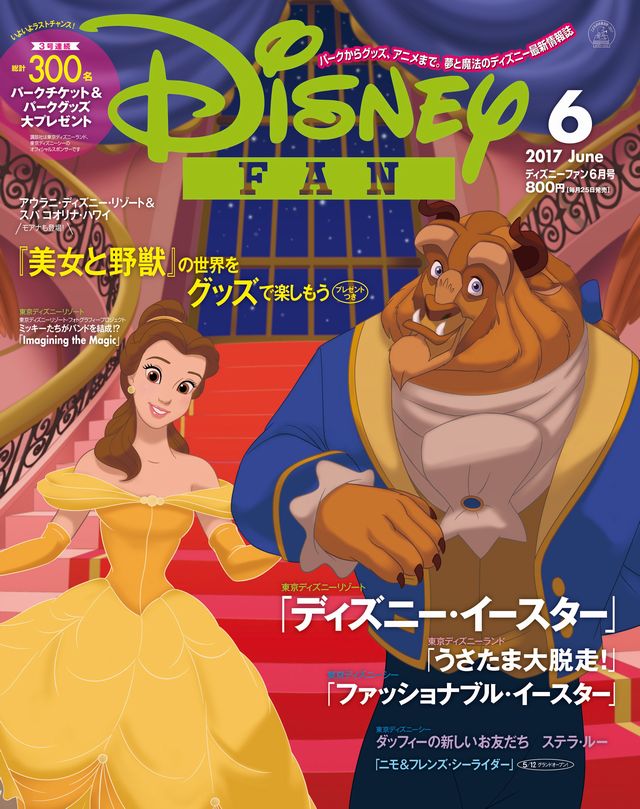 ディズニーファン6月号