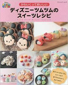 ディズニーツムツムのスイーツレシピ（ブティック社）