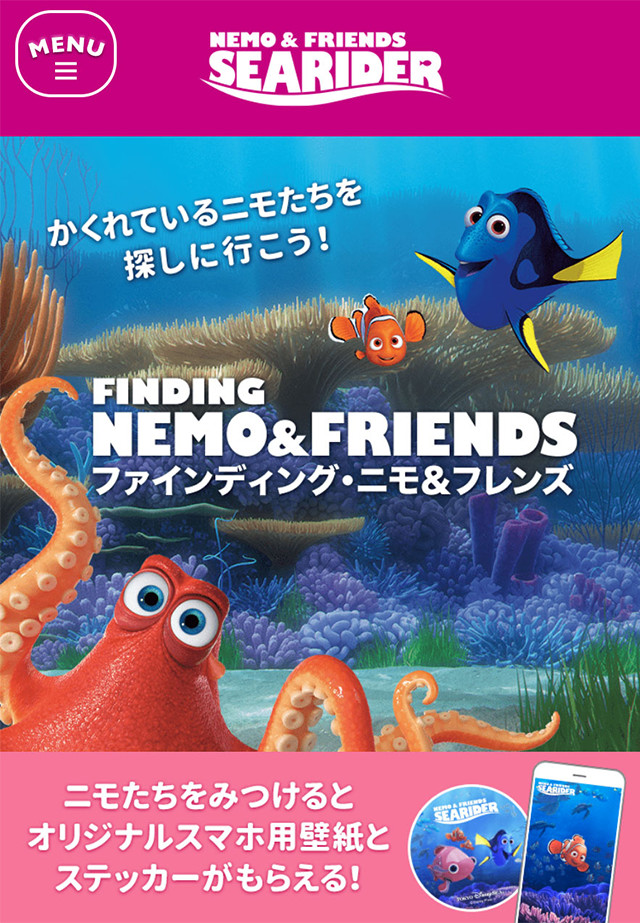 ファインディング・ニモ＆フレンズ