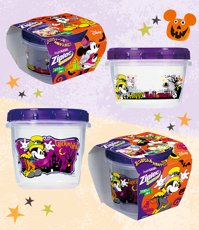 ハロウィーン2017限定デザインのジップロック®が登場！ 『ふしぎの国の