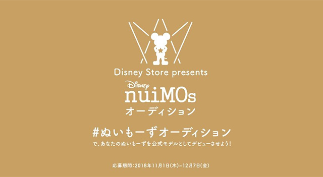 nuiMOsぬいもーずオーディション