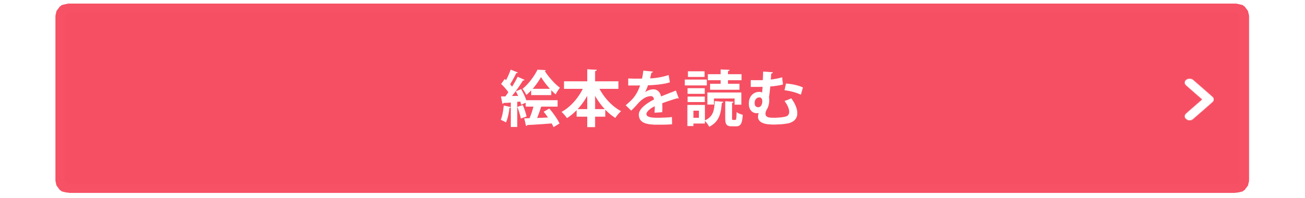 絵本を読む