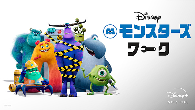 ハウルと、アナ雪と、ニモと、ズートピアと、モンスターズインク モンスターズ・インク サリーとマイク ドアのうしろは だれ