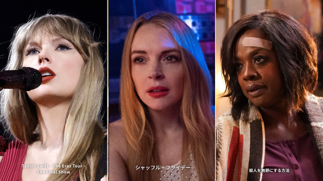 12月のおすすめは ジャンル豊富な12作品！｜クライム、法廷劇、ライブ、恋愛、 コメディなど、どのドキドキを選ぶ？